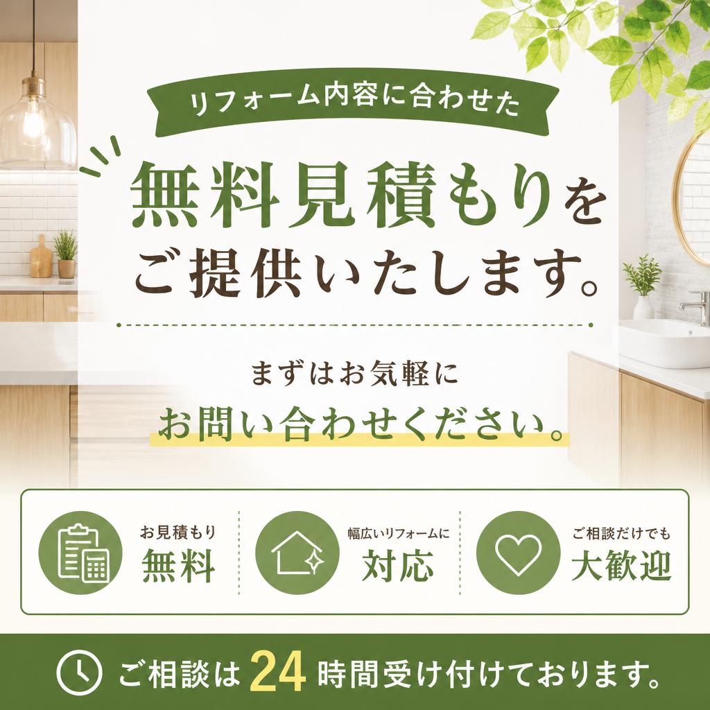 お見積り・お問い合わせ