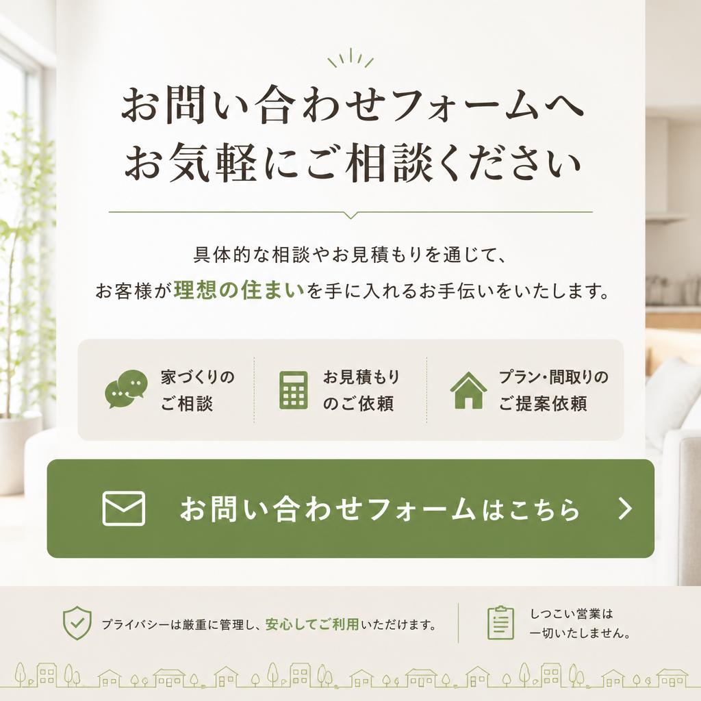 さあ、住まいを変える第一歩を！