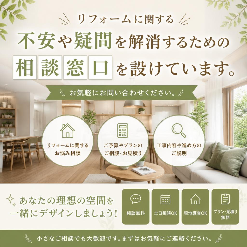 まずはご相談を！あなたの理想を形にするお手伝い