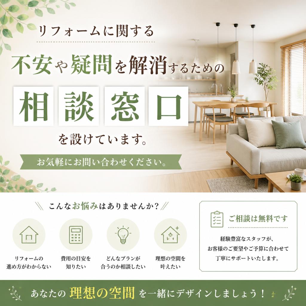 まずはご相談を！あなたの理想を形にするお手伝い