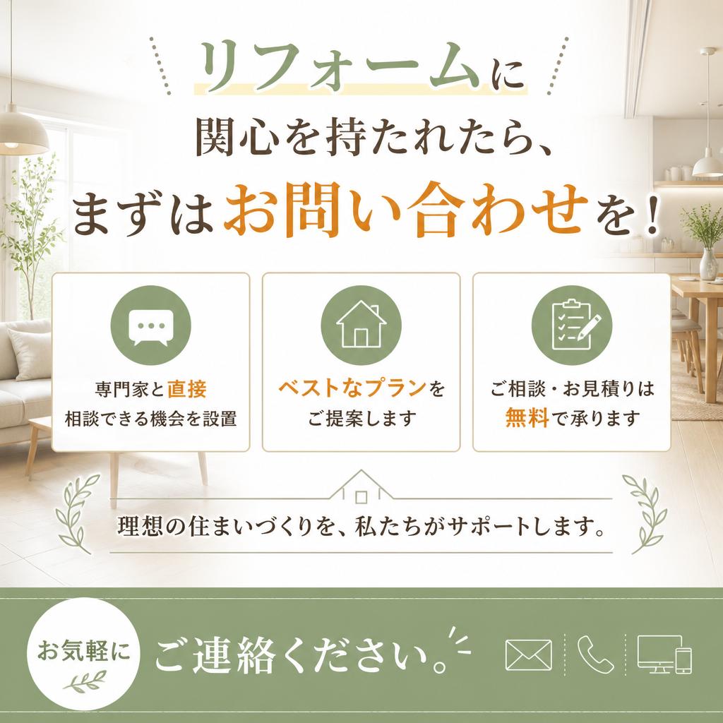お問い合わせ・無料相談のご案内