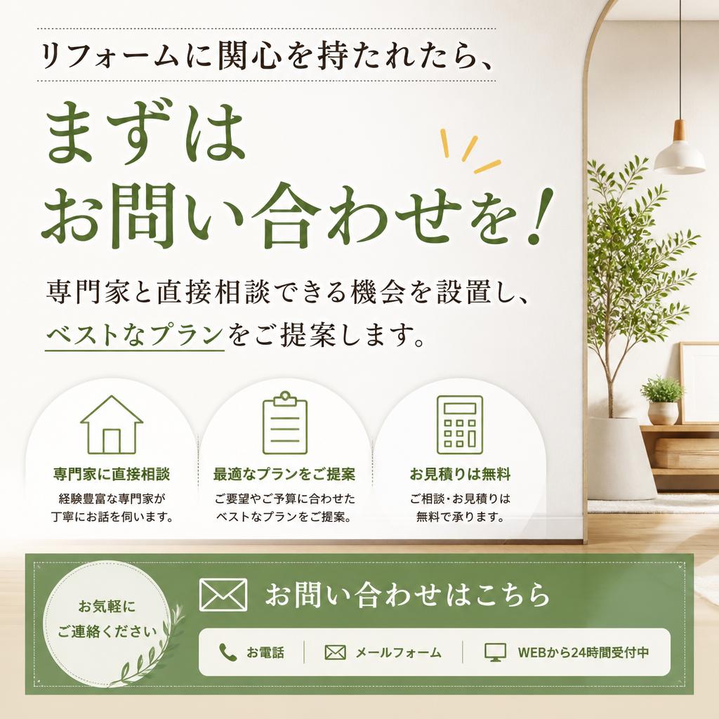 お問い合わせ・無料相談のご案内