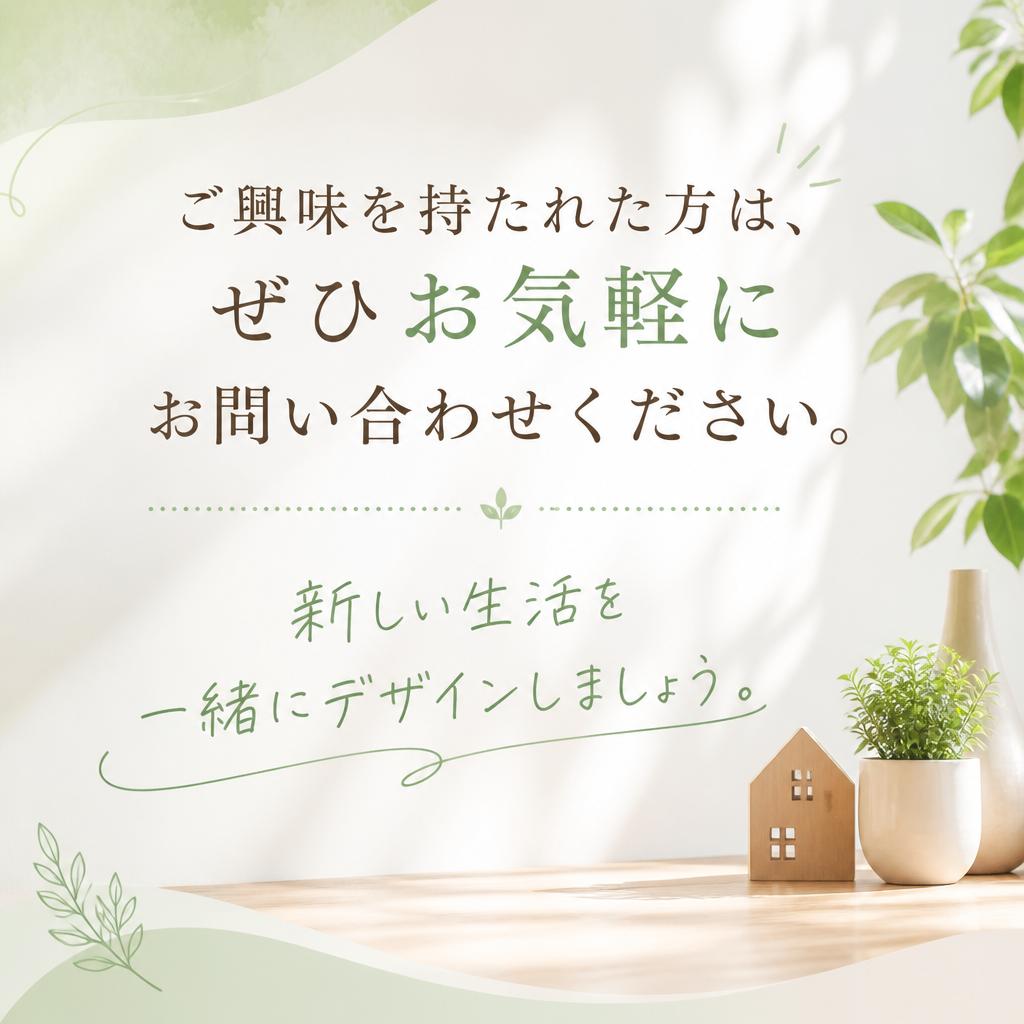 まずはお気軽にご相談を！