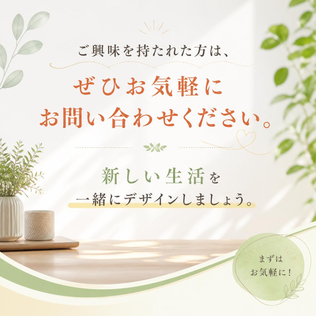 まずはお気軽にご相談を！